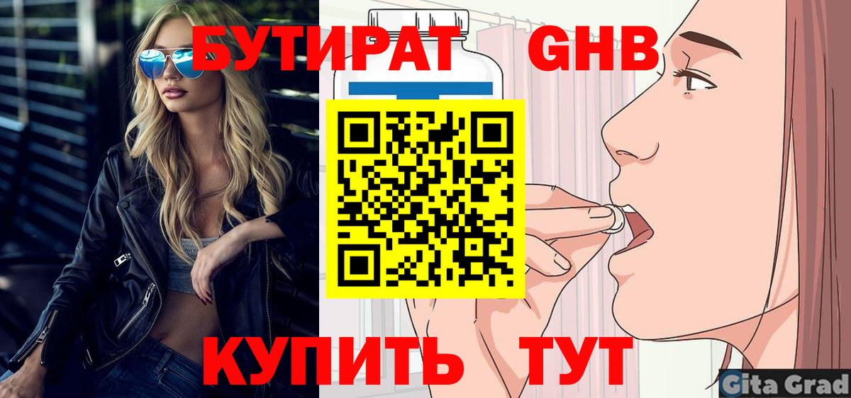 Саянск  БУТИРАТ BDO  БУТИРАТ  Вход с VPN 