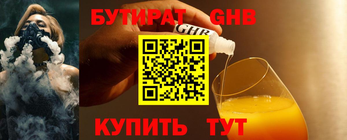 БУТИРАТ оксибутират Саянск