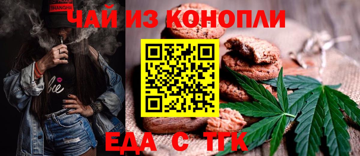 Еда ТГК конопля  Вход с VPN  Саянск 