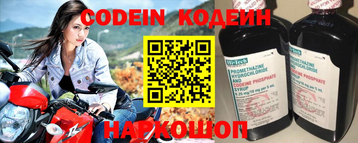 Саянск  Кодеиновый сироп Lean напиток Lean (лин)  Вход с VPN 