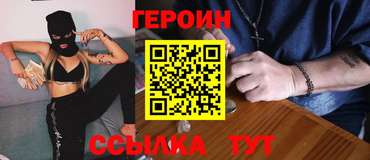 ГЕРОИН  ГЕРОИН VHQ  Вход с VPN  Саянск 