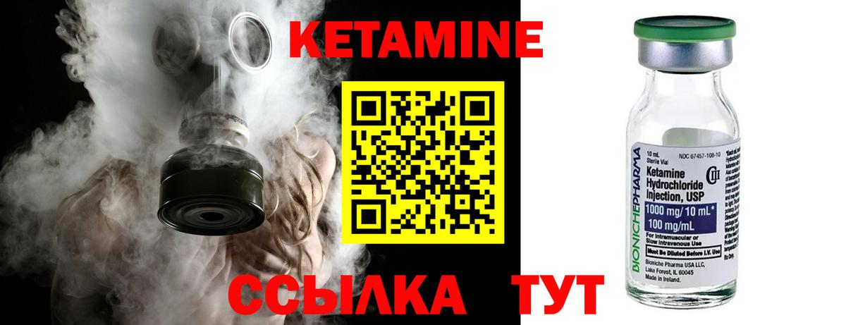 КЕТАМИН ketamine  Вход с VPN  Саянск 