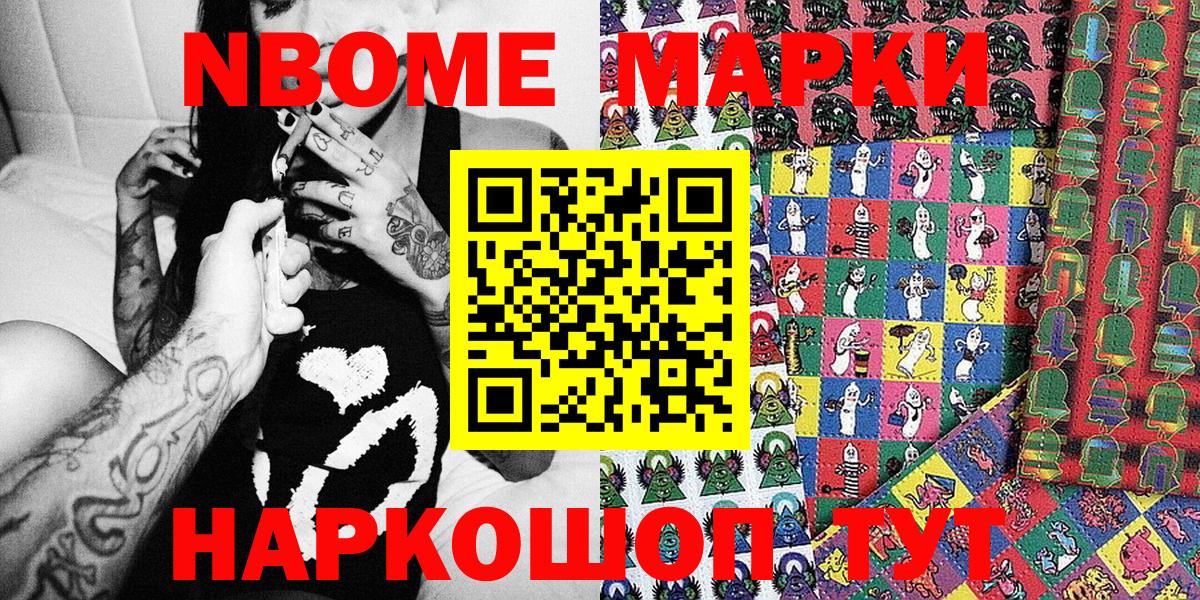 Марки N-bome 1,5мг Саянск